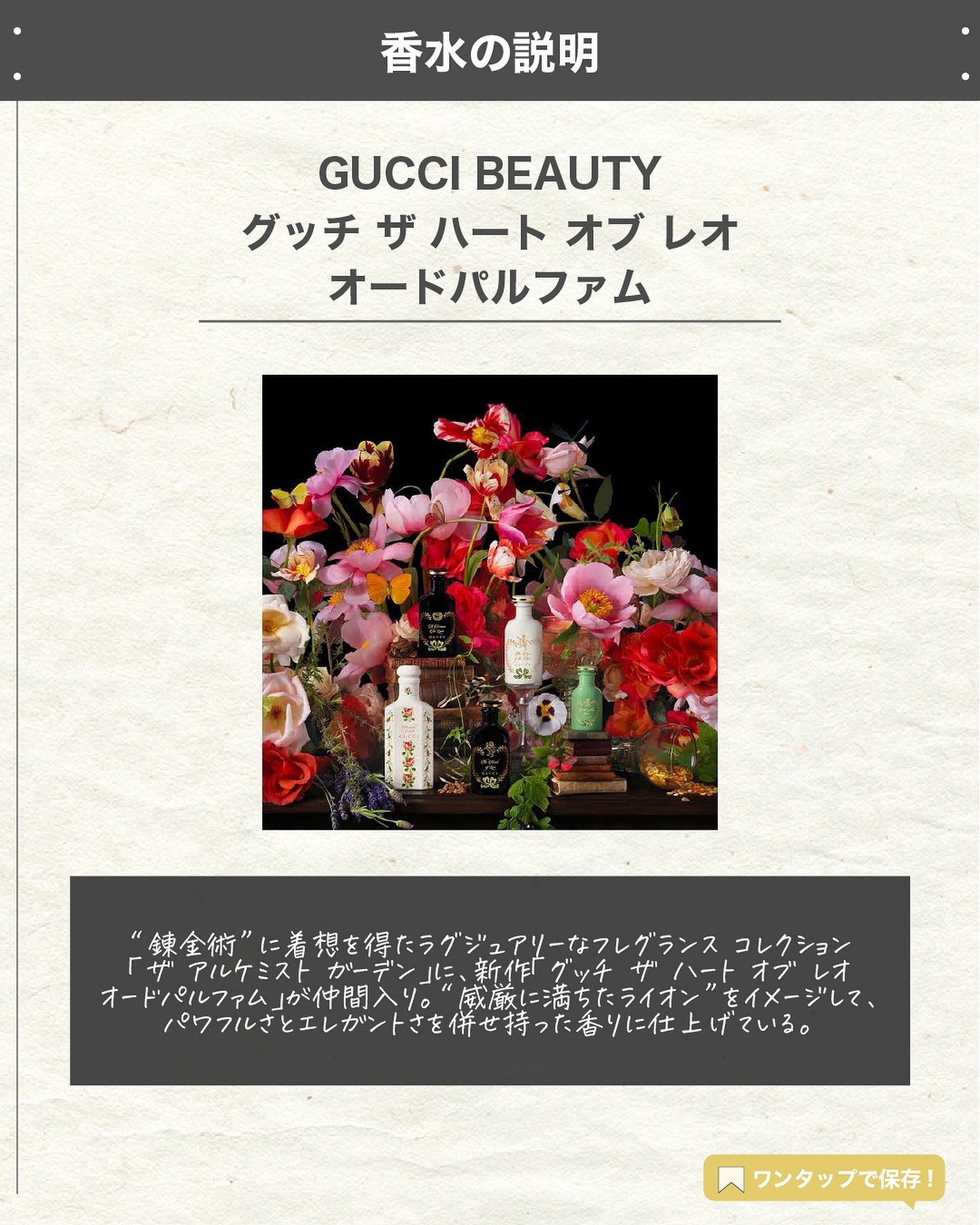 〔グッチ ザ ハート オブ レオ〕オードパルファム/GUCCI beauty/香水(その他)を使ったクチコミ（2枚目）