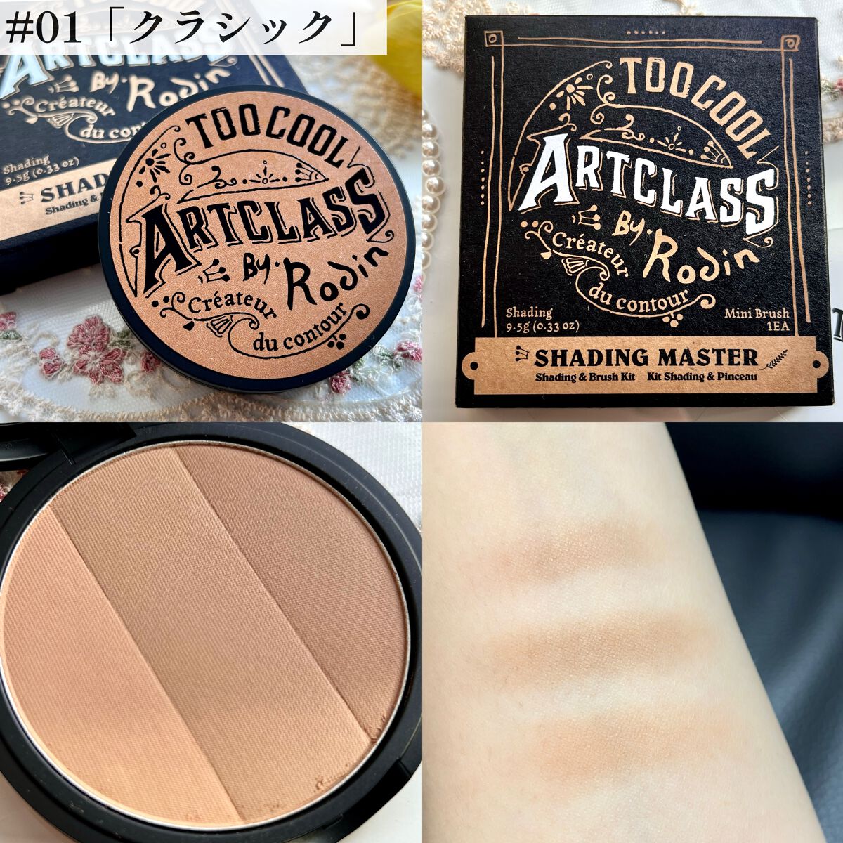 アートクラスバイロダン シェーディング/too cool for school/シェーディングを使ったクチコミ(5枚目)