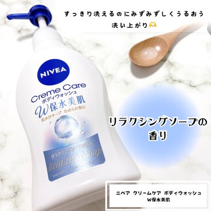 クリームケア ボディウォッシュ W保水美肌 リラクシングソープの香り/ニベア/ボディソープを使ったクチコミ(2枚目)