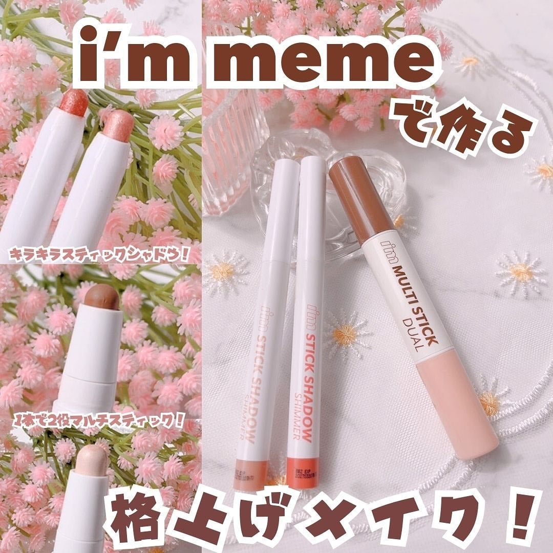 アイムスティックシャドウシマー/i’m meme/スティックアイシャドウを使ったクチコミ(1枚目)