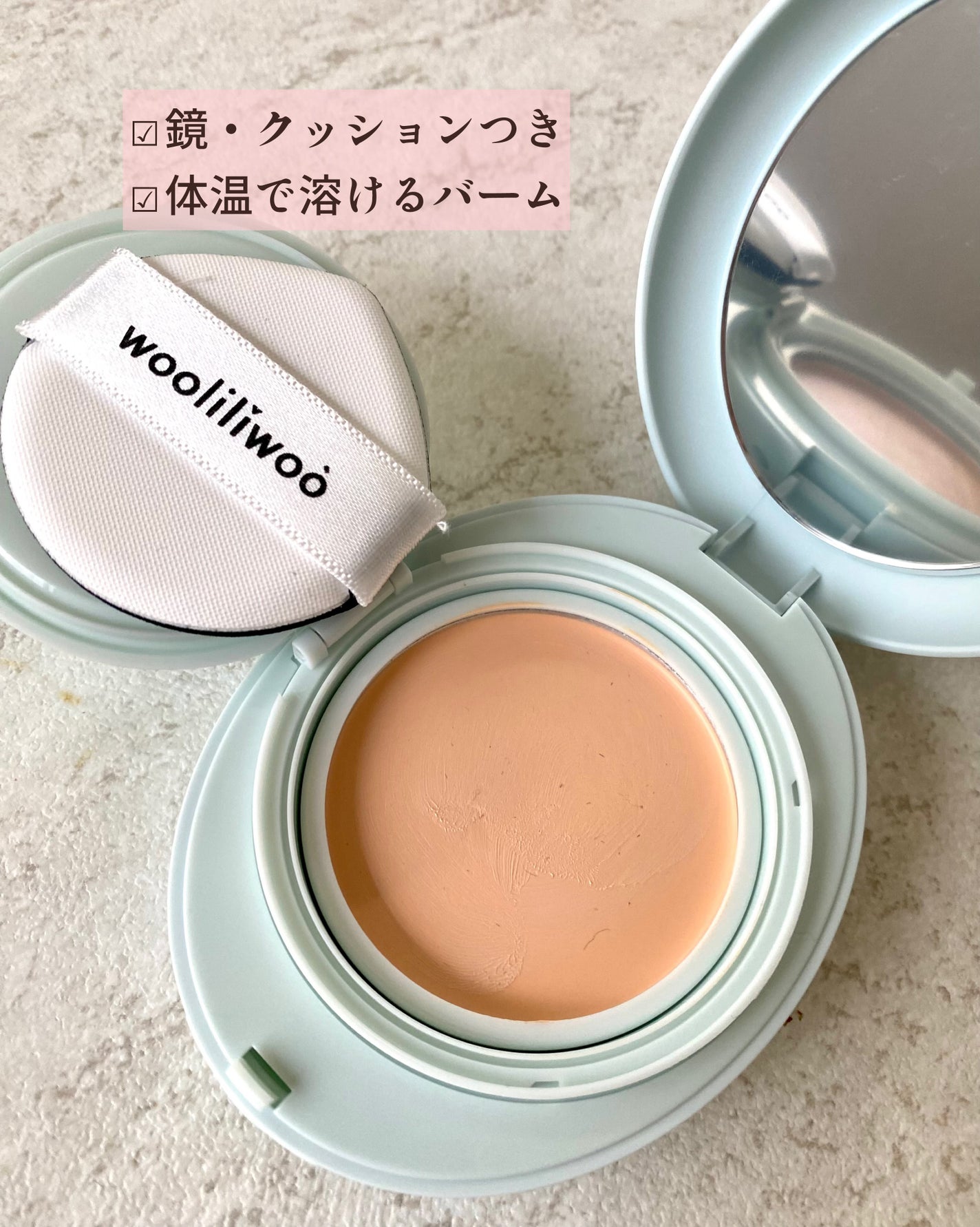 ベージュサンバーム/wooliliwoo/化粧下地を使ったクチコミ(3枚目)