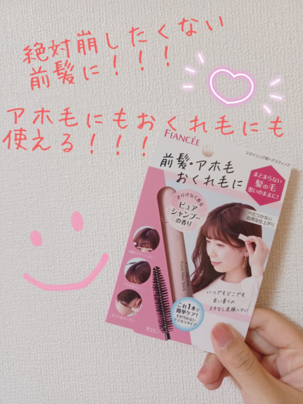 ポイントへアスティック ピュアシャンプーの香り		/フィアンセ/ヘアスタイリングを使ったクチコミ（1枚目）