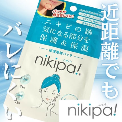 極薄透明パッチ nikipa!/金冠堂/にきびパッチを使ったクチコミ(1枚目)