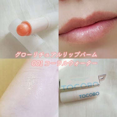 Glass Tinted Lip Balm/TOCOBO/リップケア・リップクリームを使ったクチコミ（3枚目）