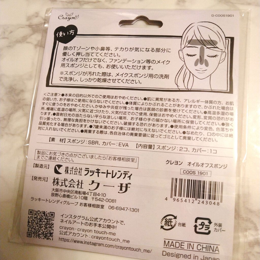 オイルオフスポンジ/キャンドゥ/パフ・スポンジを使ったクチコミ(3枚目)