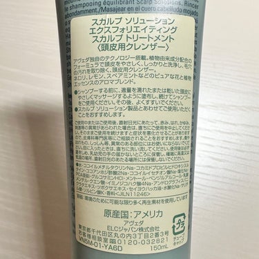 スカルプ　ソリューション　エクスフォリエイティング　スカルプ　トリートメント/AVEDA/頭皮ケアを使ったクチコミ（5枚目）