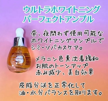 MIGUHARA Ultra Whitening Perfect Ampouleのクチコミ「MIGUHARA
ウルトラホワイトニング
パーフェクトアンプル

少しとろみがあるテクスチャー.....」（2枚目）