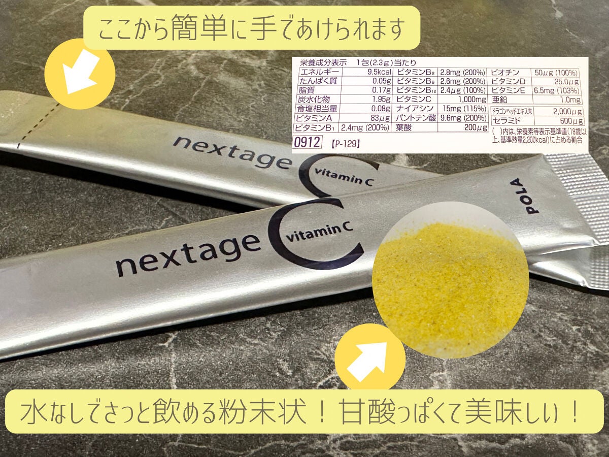 ネクステージ シー/POLA/健康サプリメントを使ったクチコミ(2枚目)