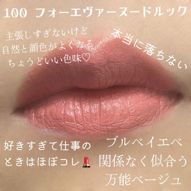 ルージュ ディオール フォーエヴァー スティック 100 フォーエヴァー ヌード ルック(オンライン数量限定）/Dior/口紅を使ったクチコミ（3枚目）