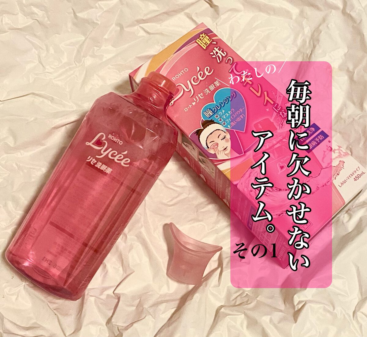 ロートリセ洗眼薬(医薬品)/ロート製薬/その他を使ったクチコミ(1枚目)