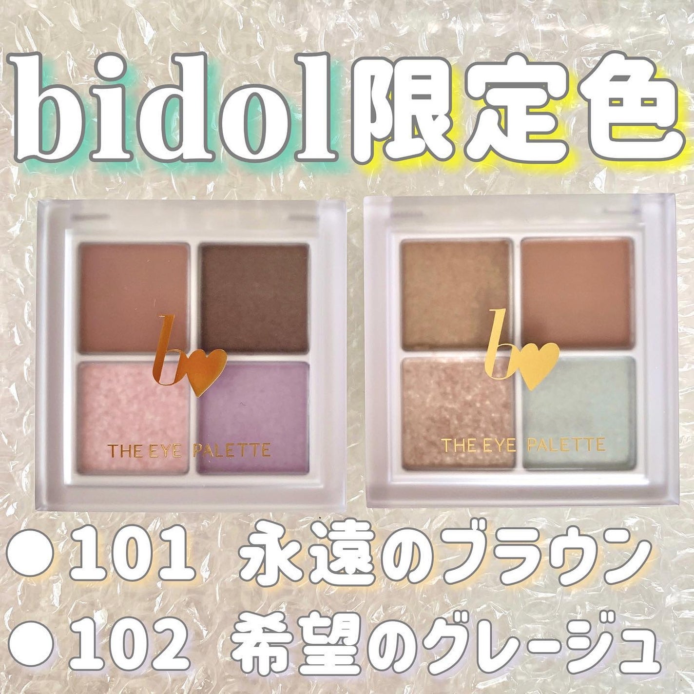 THE アイパレR/b idol/アイシャドウパレットを使ったクチコミ(1枚目)