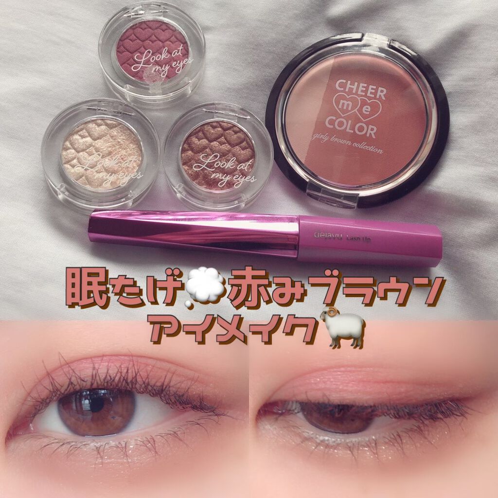 ぬくれお セルフネイル On Lips 眠たげ 赤みブラウンアイメイク セリアのチークとエチュ Lips