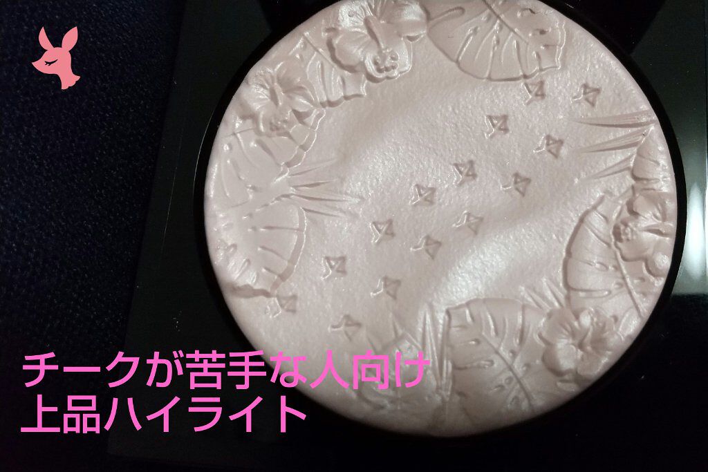 フラロッソ ルーチ ハイライター/アスタリフト/パウダーハイライトを使ったクチコミ(1枚目)