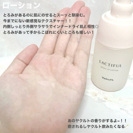 モイストアップ ローション/ラクティフル/化粧水を使ったクチコミ(3枚目)