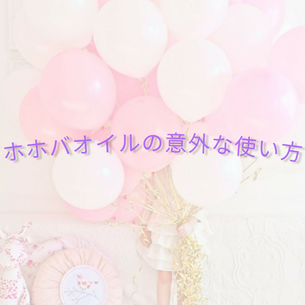 ホホバオイル/無印良品/ボディオイルを使ったクチコミ(1枚目)