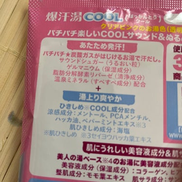 爆汗湯COOL ピーチの香り/爆汗湯/その他を使ったクチコミ（2枚目）