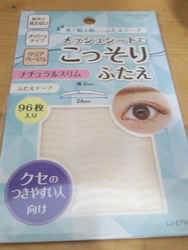 LJ 水で貼るふたえテープ 02 ナチュラルスリム/ドゥ ベスト/二重まぶた用アイテムを使ったクチコミ（1枚目）