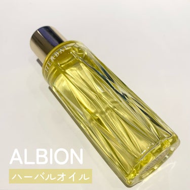 フレッシュハーバルオイル/ALBION/フェイスオイルを使ったクチコミ（1枚目）