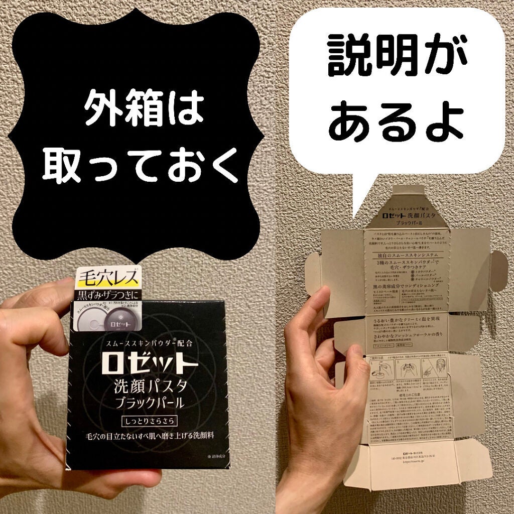 ロゼット洗顔パスタ ブラックパール/ロゼット/洗顔フォームを使ったクチコミ(2枚目)