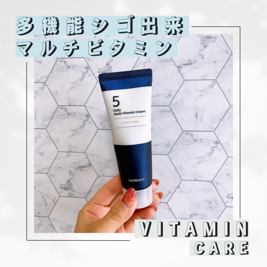5番 22種マルチビタミンクリーム/numbuzin/フェイスクリームを使ったクチコミ(1枚目)