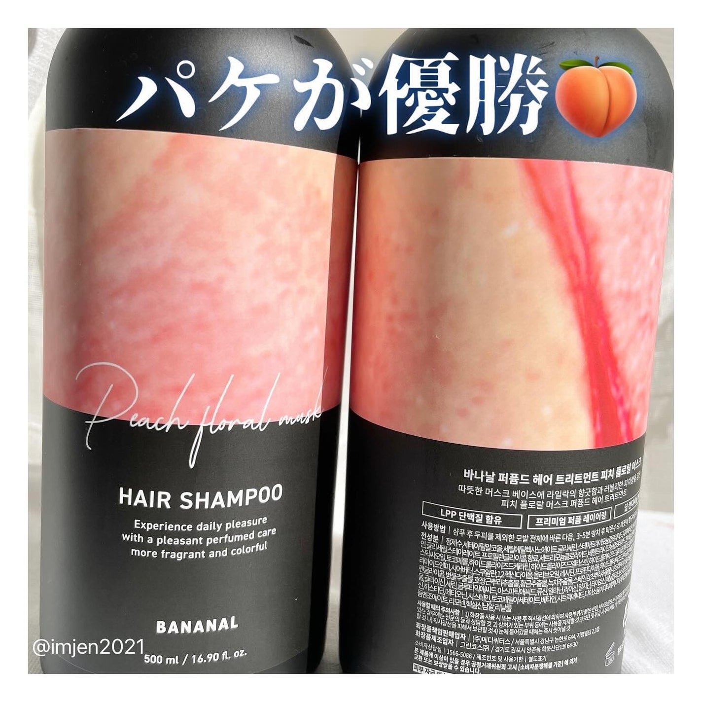 パフュームドヘアシャンプー/BANANAL/市販シャンプーを使ったクチコミ(4枚目)