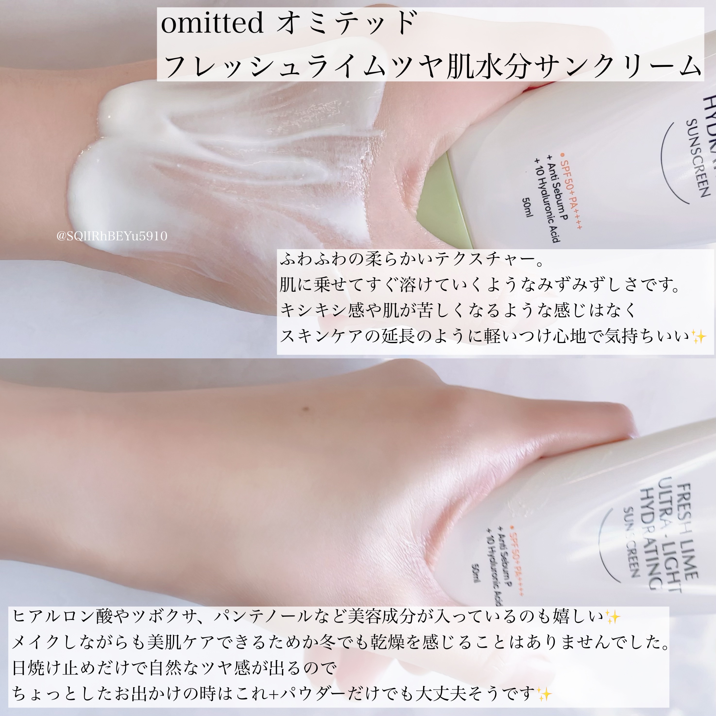 フレッシュライムツヤ肌水分サンクリーム/omitted./日焼け止めクリームを使ったクチコミ（2枚目）