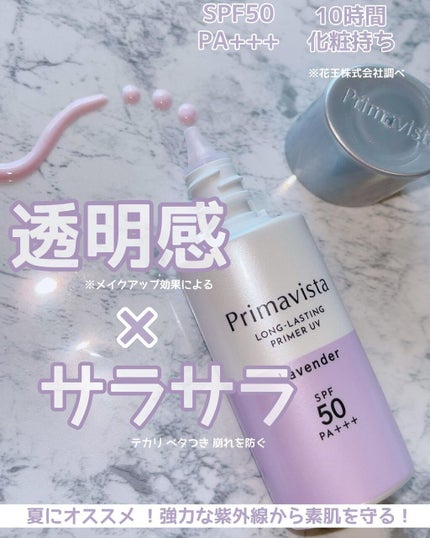 スキンプロテクトベース<皮脂くずれ防止>SPF50/プリマヴィスタ/化粧下地を使ったクチコミ(1枚目)