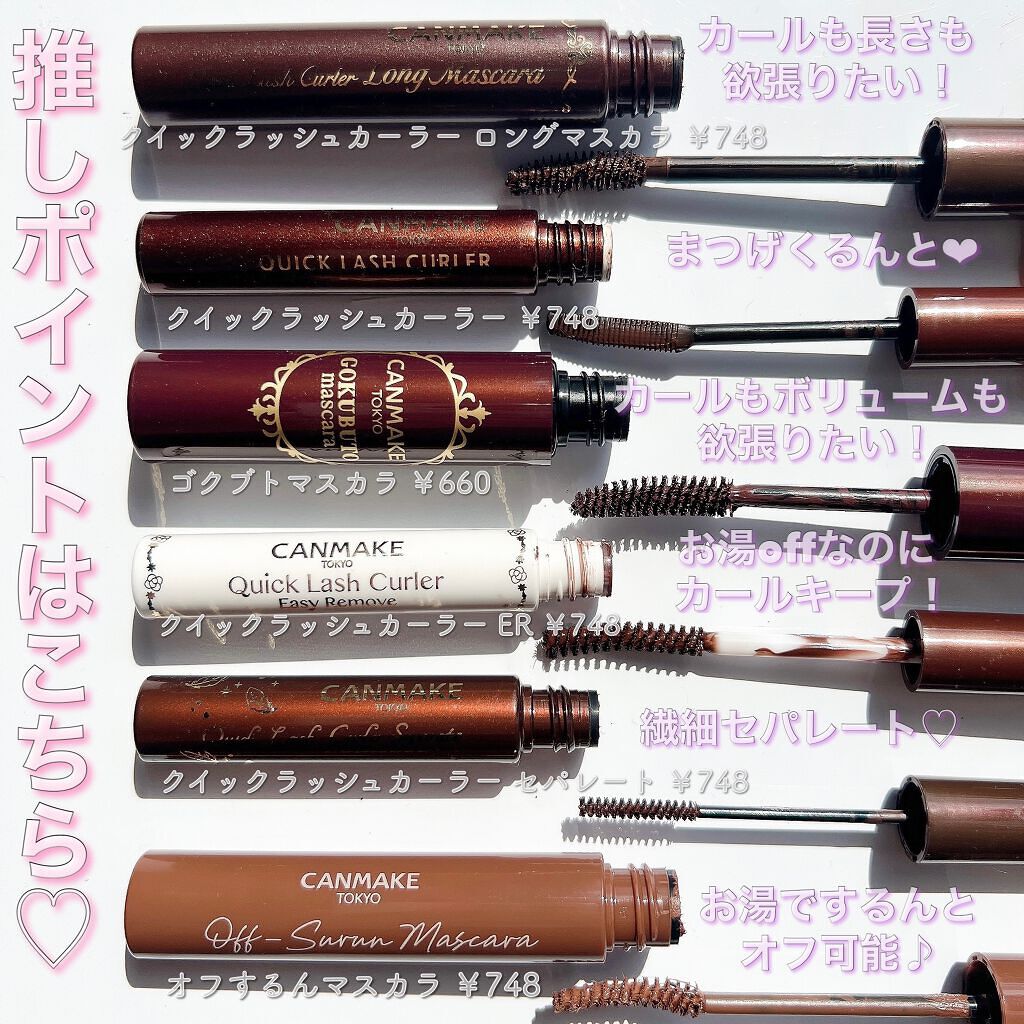 クイックラッシュカーラー/キャンメイク/マスカラ下地を使ったクチコミ(3枚目)