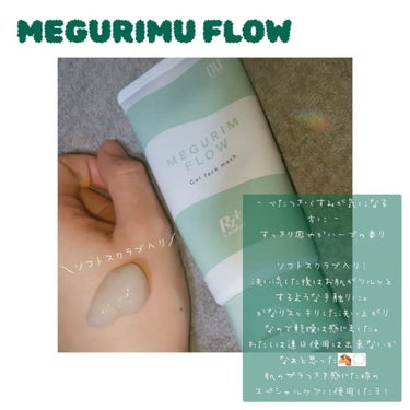 MEGURIM FLOW /MEGURIM by Rz+ /その他洗顔料を使ったクチコミ（3枚目）