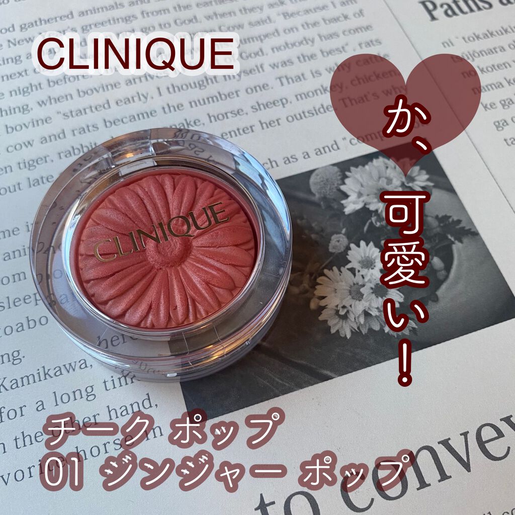 チーク ポップ/CLINIQUE/パウダーチークを使ったクチコミ（1枚目）