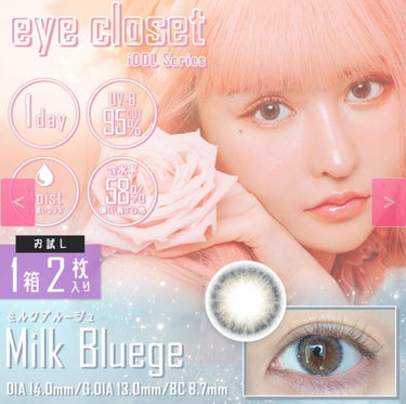 
eye closet ミルクブルージュ

＊裸眼暗めです

儚い系
結構印象変わる
使いやすい
着色直径ちょうどいい

ナチュラルより
裸眼っぽくはない

青ってわからないかも
よく見ると青っぽく見え