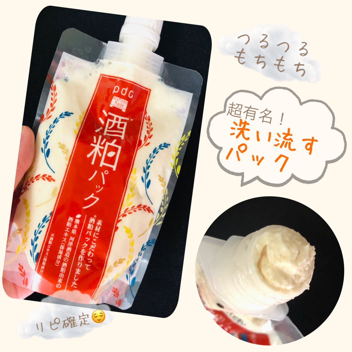 ワフードメイド 酒粕パック/pdc/洗い流すパック・マスクを使ったクチコミ(1枚目)