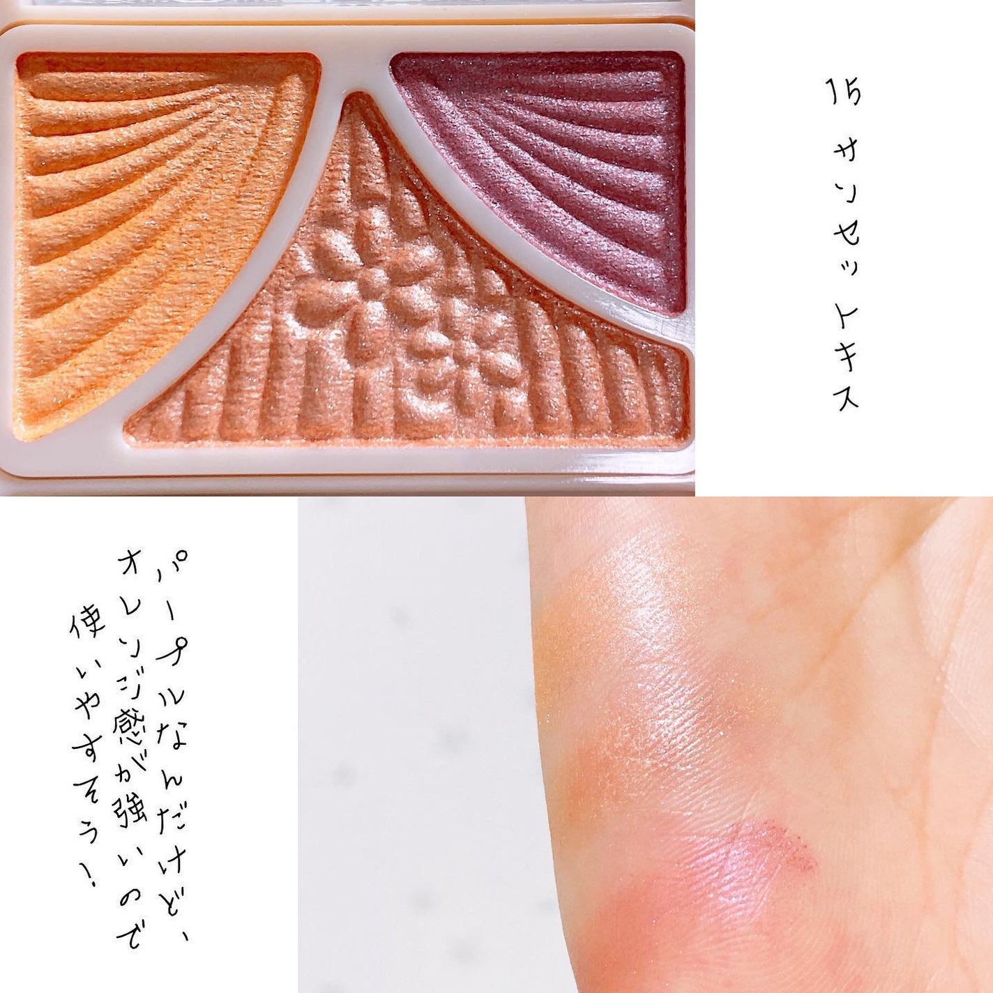 ジューシーピュアアイズ/キャンメイク/アイシャドウパレットを使ったクチコミ(3枚目)