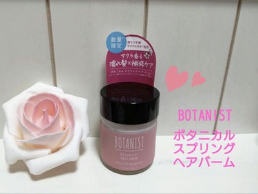 ボタニカルスプリング ヘアバーム/BOTANIST/ヘアバームを使ったクチコミ（1枚目）