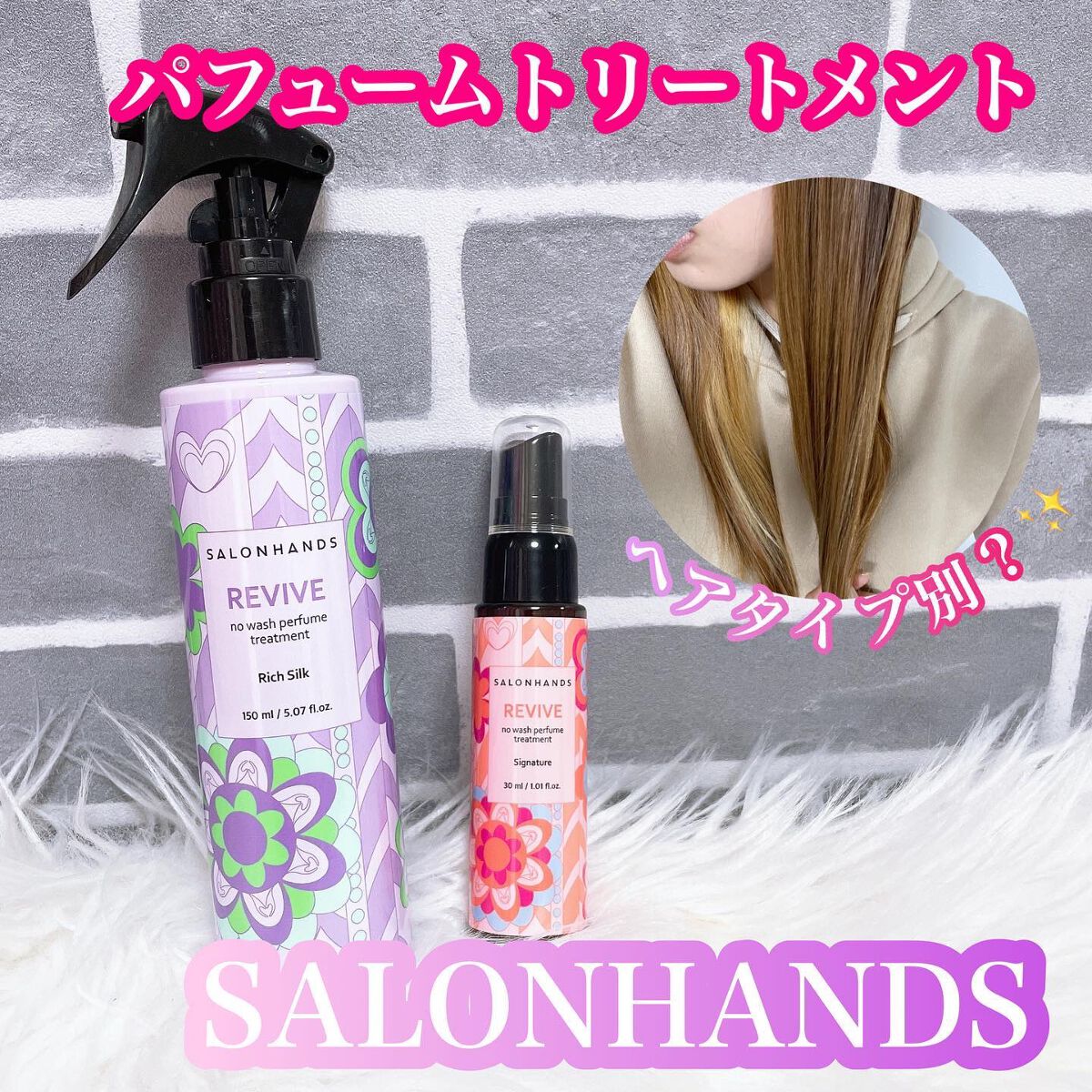 NO WASH PERFUME TREATMENT/SALON HANDS/アウトバストリートメントを使ったクチコミ(1枚目)