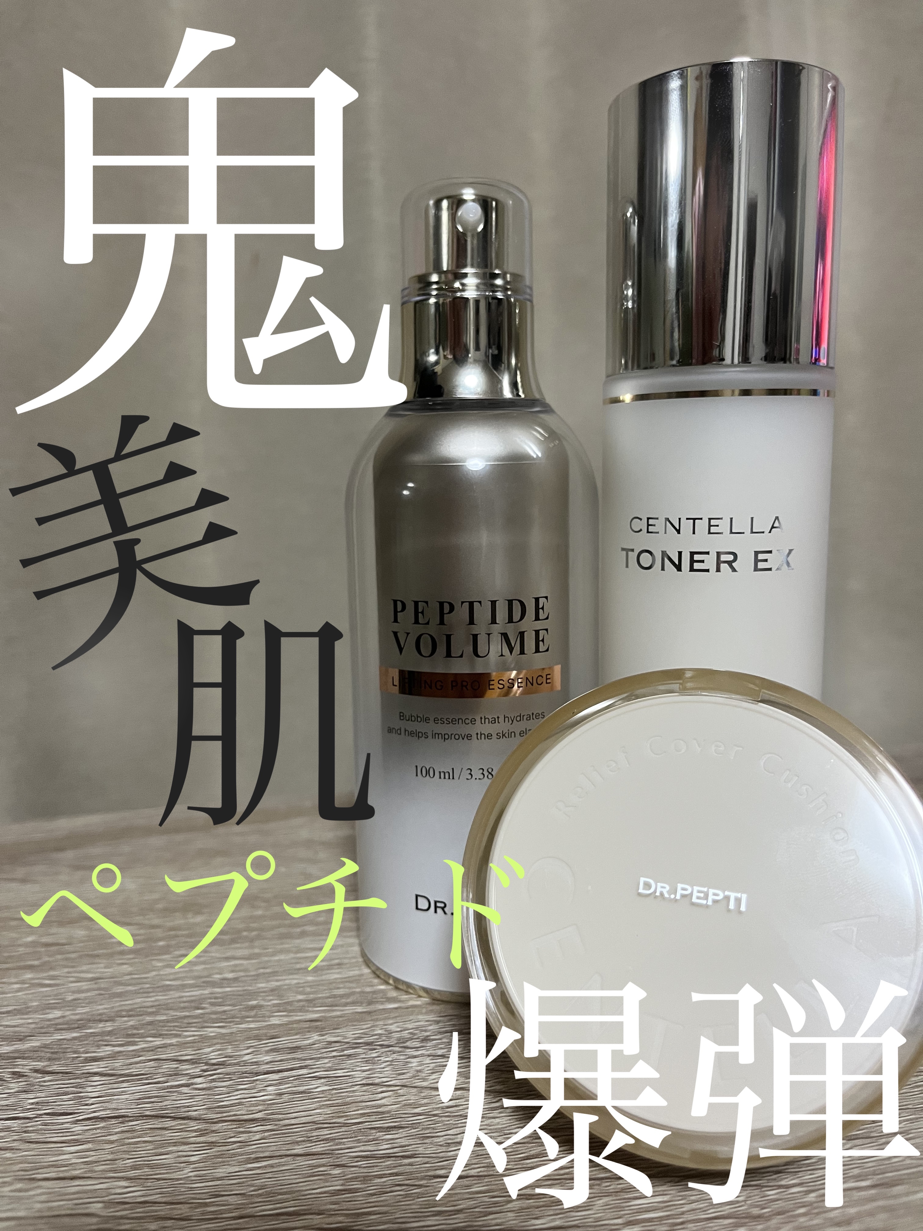 ペプチド ボリューム リフティングプロエッセンス/DR.PEPTI/美容液を使ったクチコミ（1枚目）