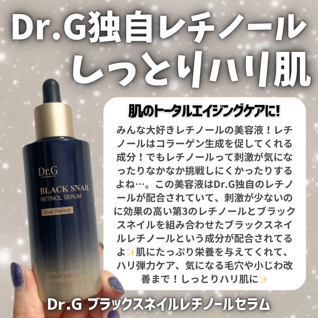 ブラックスネイルレチノールセラム/Dr.G/美容液を使ったクチコミ(2枚目)