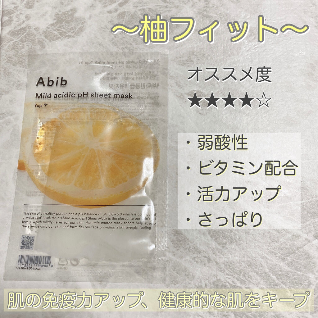 弱酸性pHシートマスク 柚子フィット/Abib /シートマスク・パックを使ったクチコミ（2枚目）