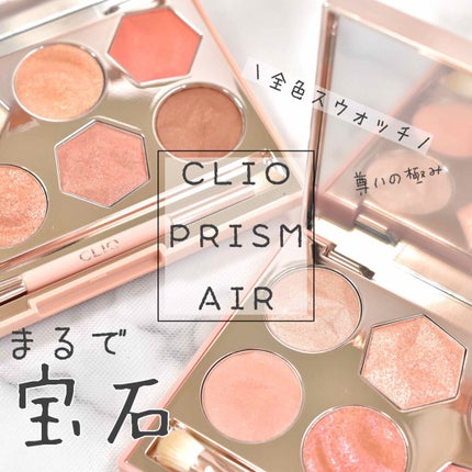 プリズム エアー アイ パレット/CLIO/アイシャドウパレットを使ったクチコミ(1枚目)