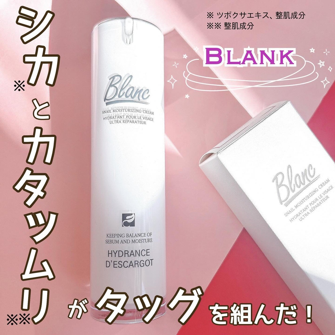 マジックカタツムリクリーム/ブラン/フェイスクリームを使ったクチコミ(1枚目)