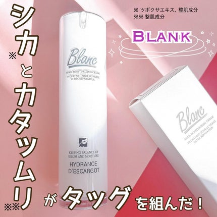 マジックカタツムリクリーム/ブラン/フェイスクリームを使ったクチコミ(1枚目)