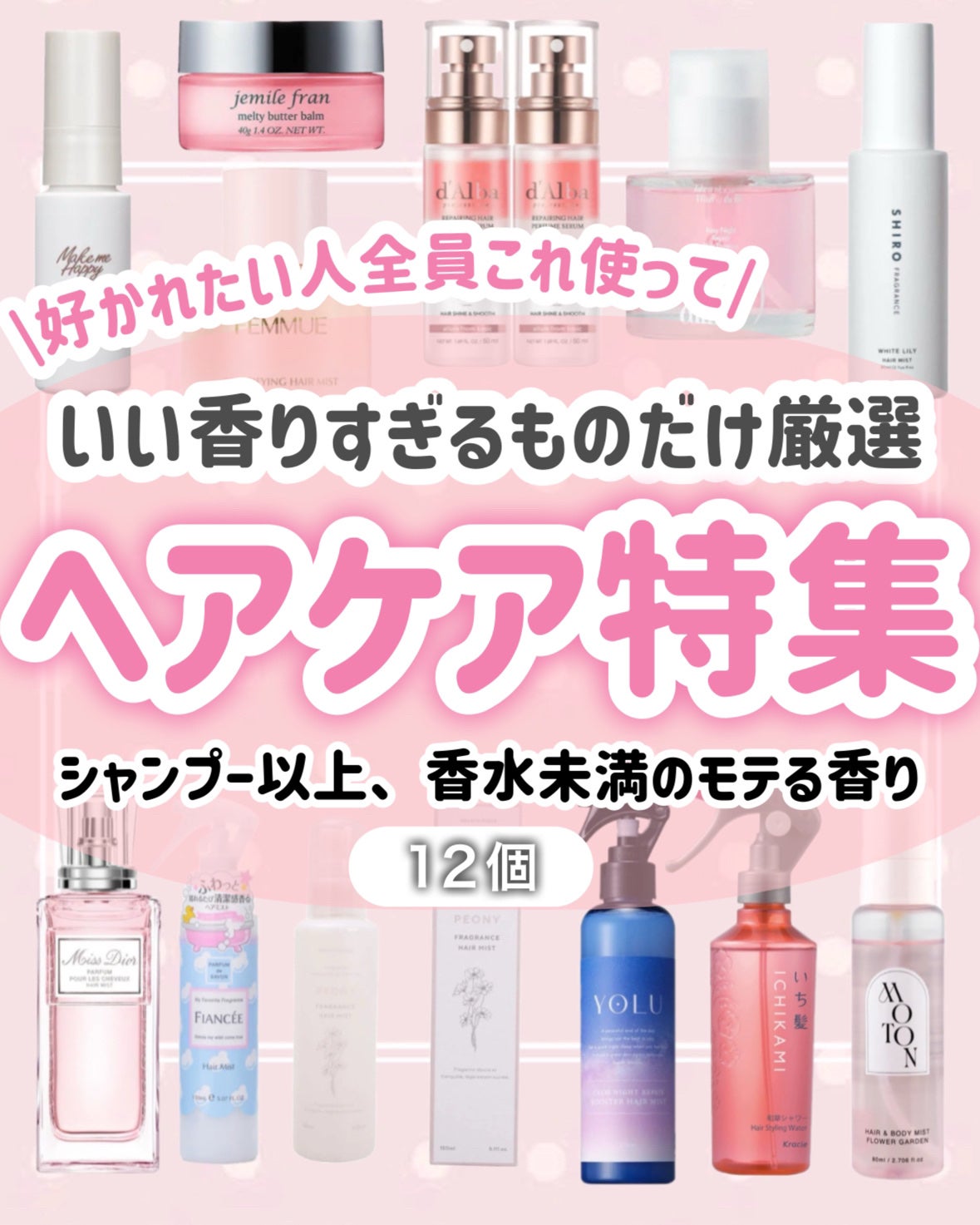 【旧】ミス ディオール ヘア ミスト/Dior/ヘアミストを使ったクチコミ(1枚目)