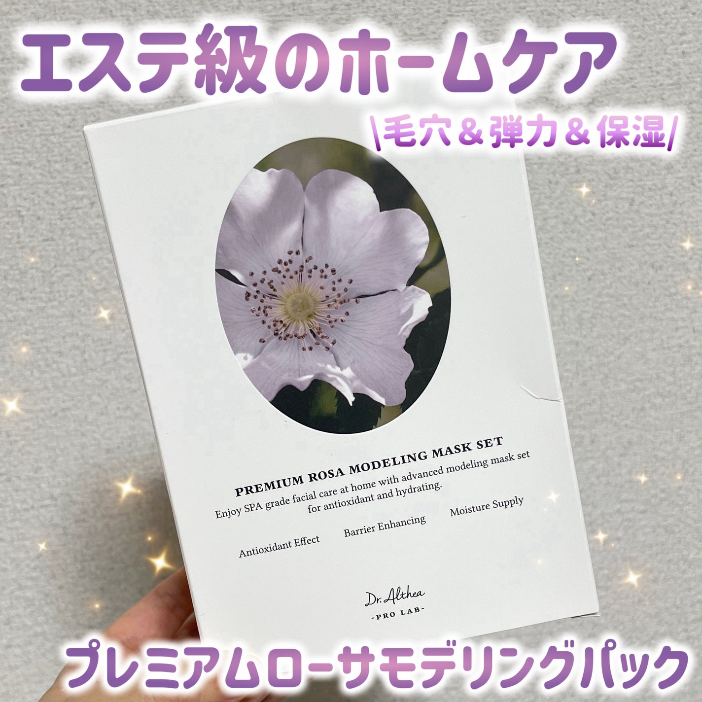 プレミアムローサモデリングマスク/Dr.Althea/マスクを使ったクチコミ(1枚目)