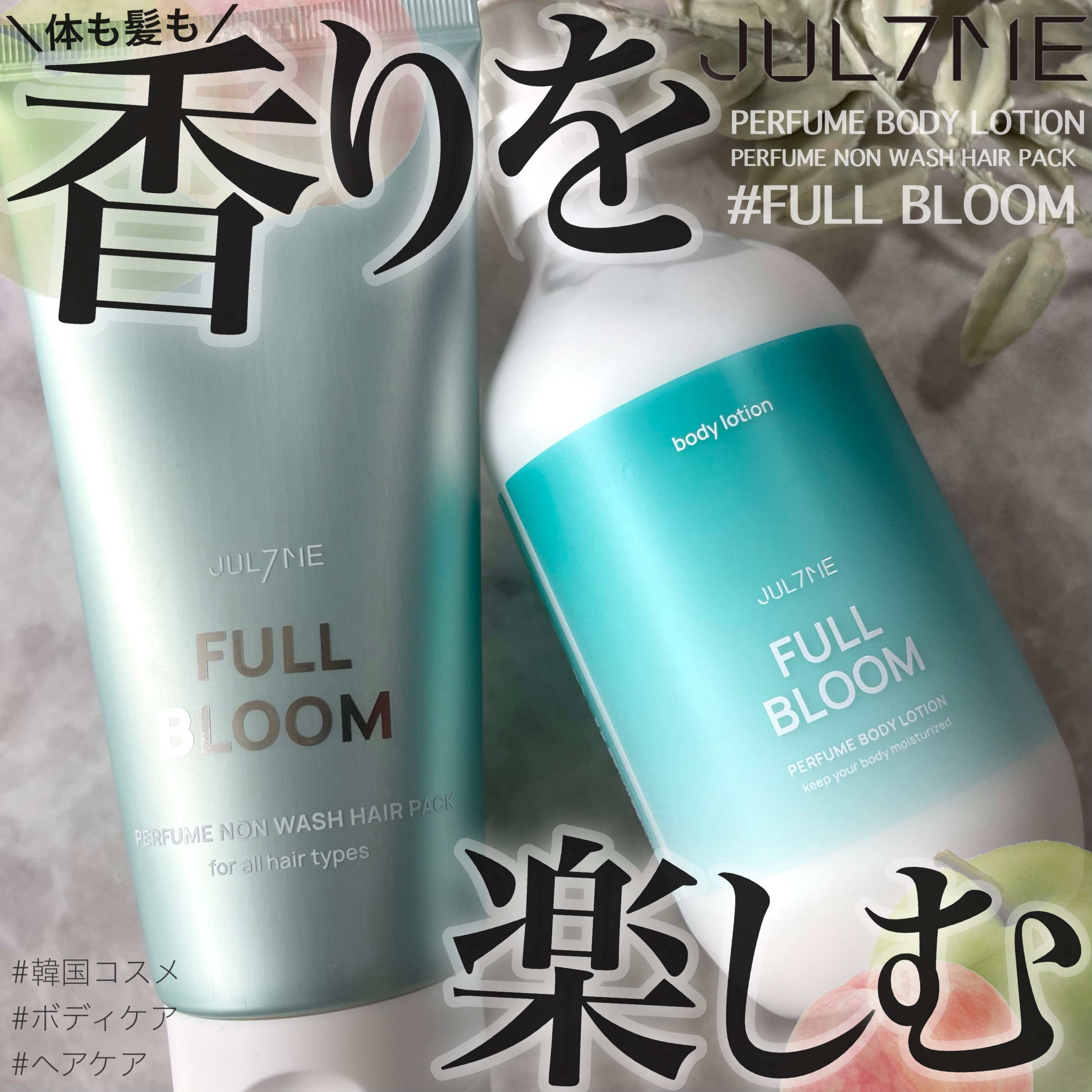 ジュライミー ボディローション/JUL7ME/ボディローションを使ったクチコミ（1枚目）