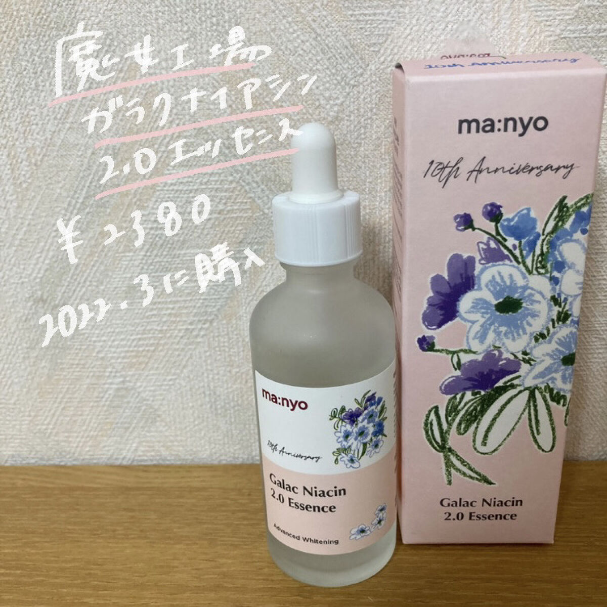 ガラクナイアシン2.0エッセンス/manyo/美容液を使ったクチコミ（2枚目）