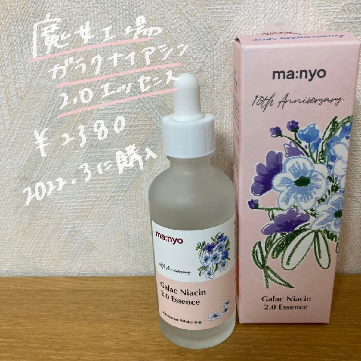 ガラクナイアシン2.0エッセンス/manyo/美容液を使ったクチコミ(2枚目)