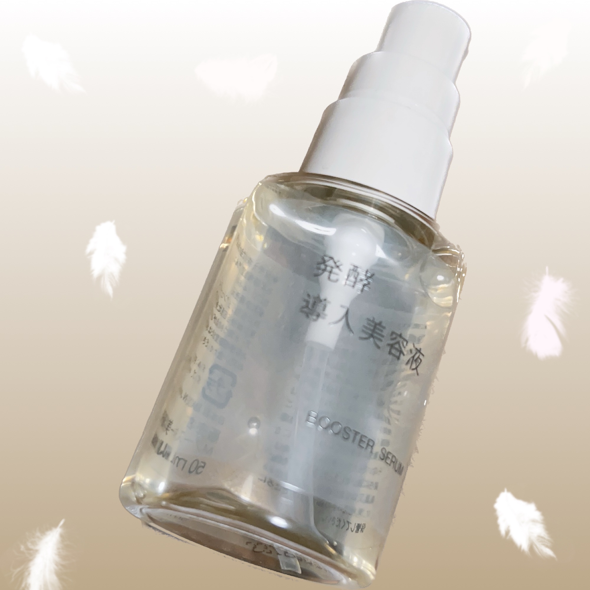 発酵導入美容液/無印良品/ブースター・導入液を使ったクチコミ（1枚目）