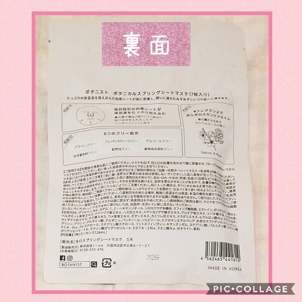 BOTANIST ボタニカルシートマスク/ 7枚入り/BOTANIST/シートマスク・パックを使ったクチコミ（2枚目）