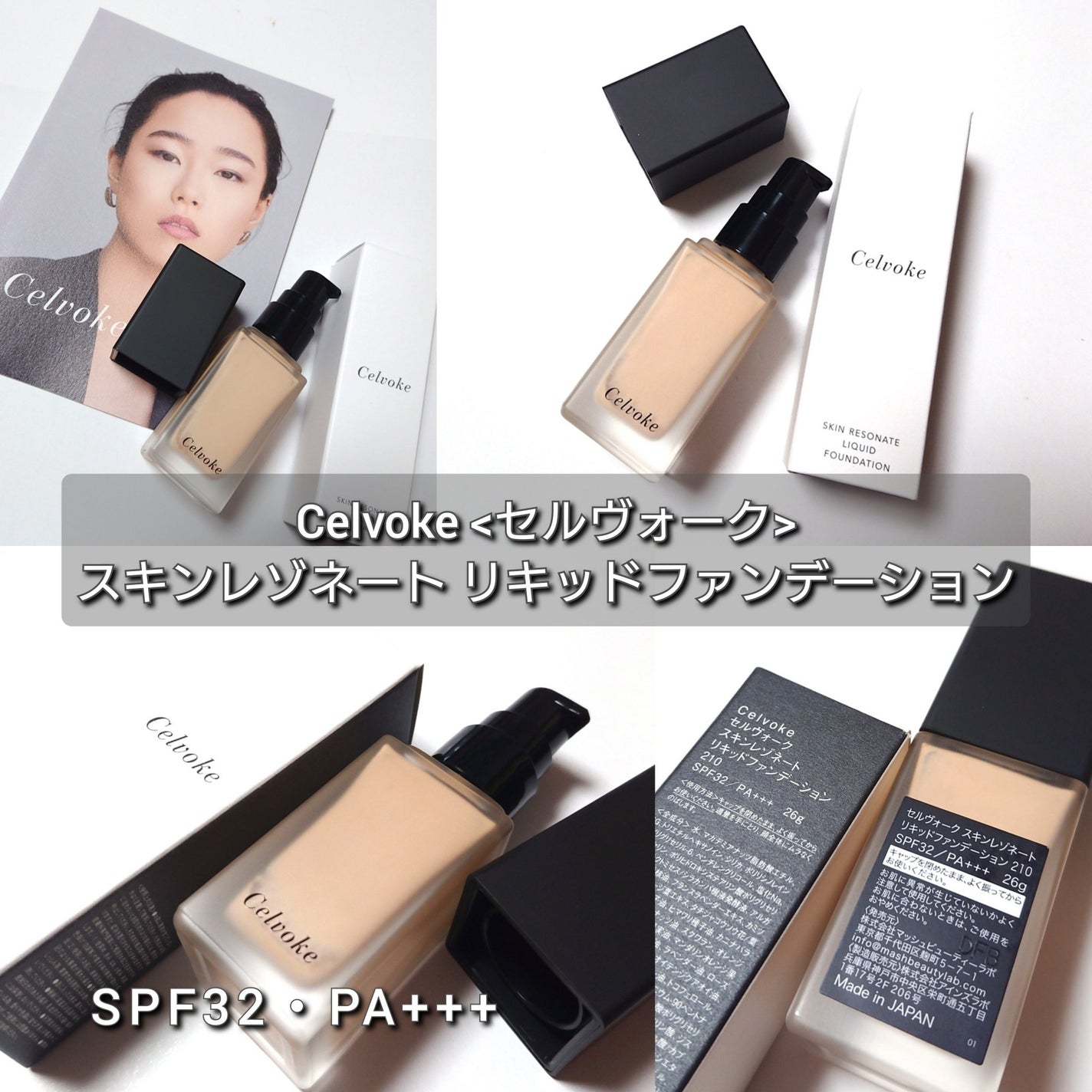 スキンレゾネート リキッドファンデーション/Celvoke/リキッドファンデーションを使ったクチコミ(2枚目)