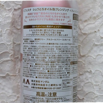 まぴねーず@フォロバ100 on LIPS 「シュワとろオイル泡クレンジング130g🌟ビフェスタシリーズ最高..」(3枚目)